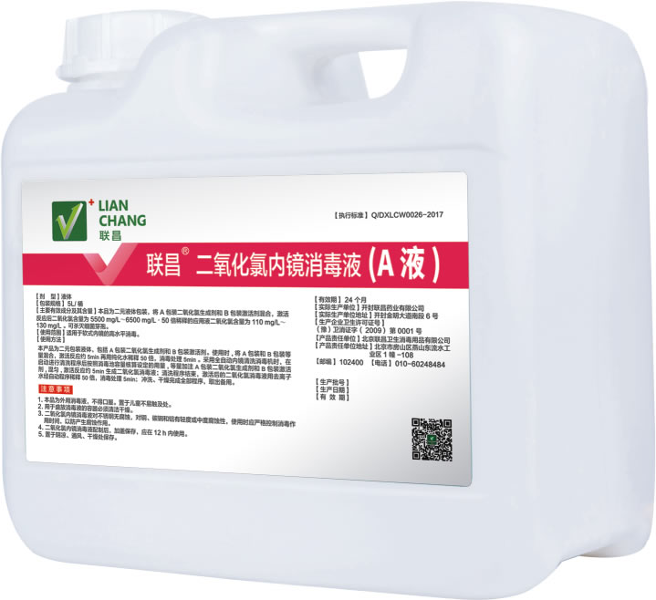 內(nèi)鏡專(zhuān)用二氧化氯消毒劑A