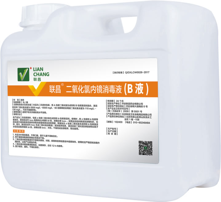 內(nèi)鏡專(zhuān)用二氧化氯消毒劑B